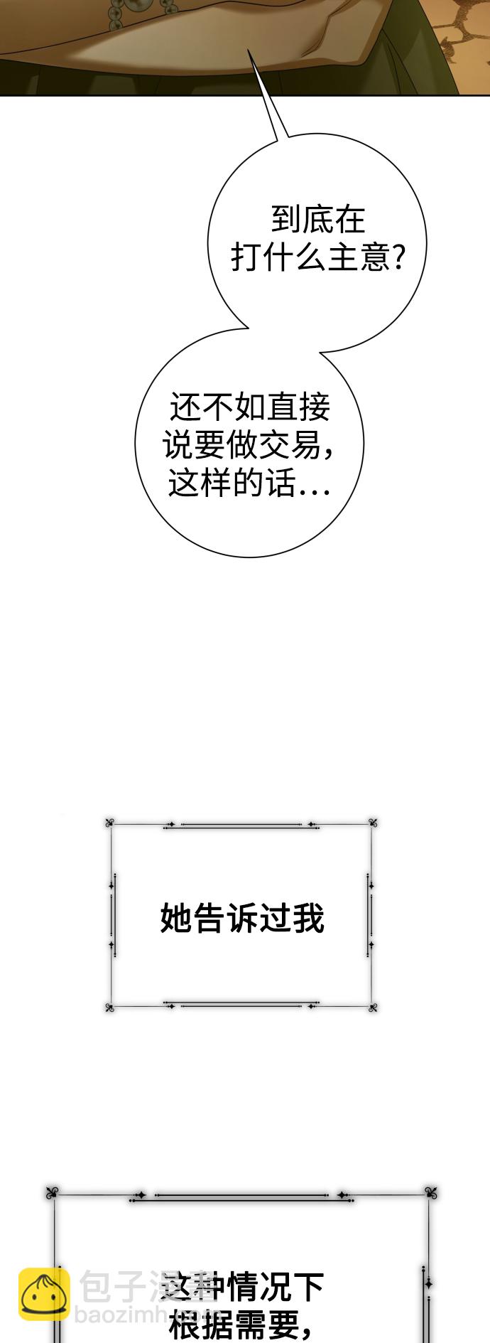 🍜以你之名 [第138话] 戴面具的男人 第17页