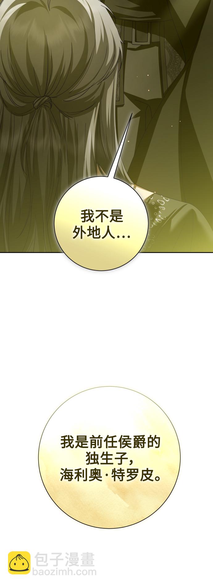 🍜以你之名 [第138话] 戴面具的男人 第19页
