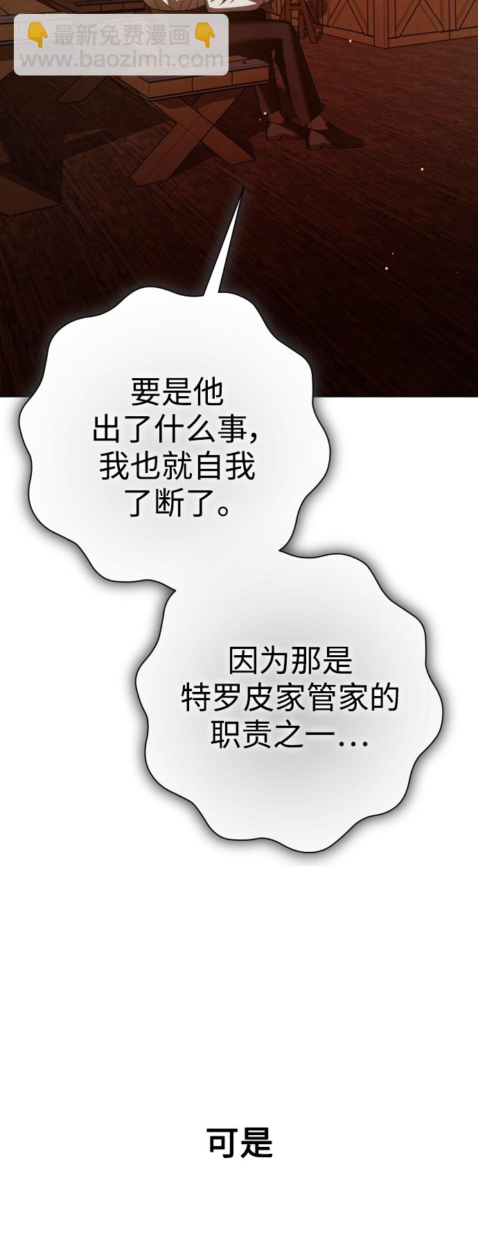 🍜以你之名 [第138话] 戴面具的男人 第31页