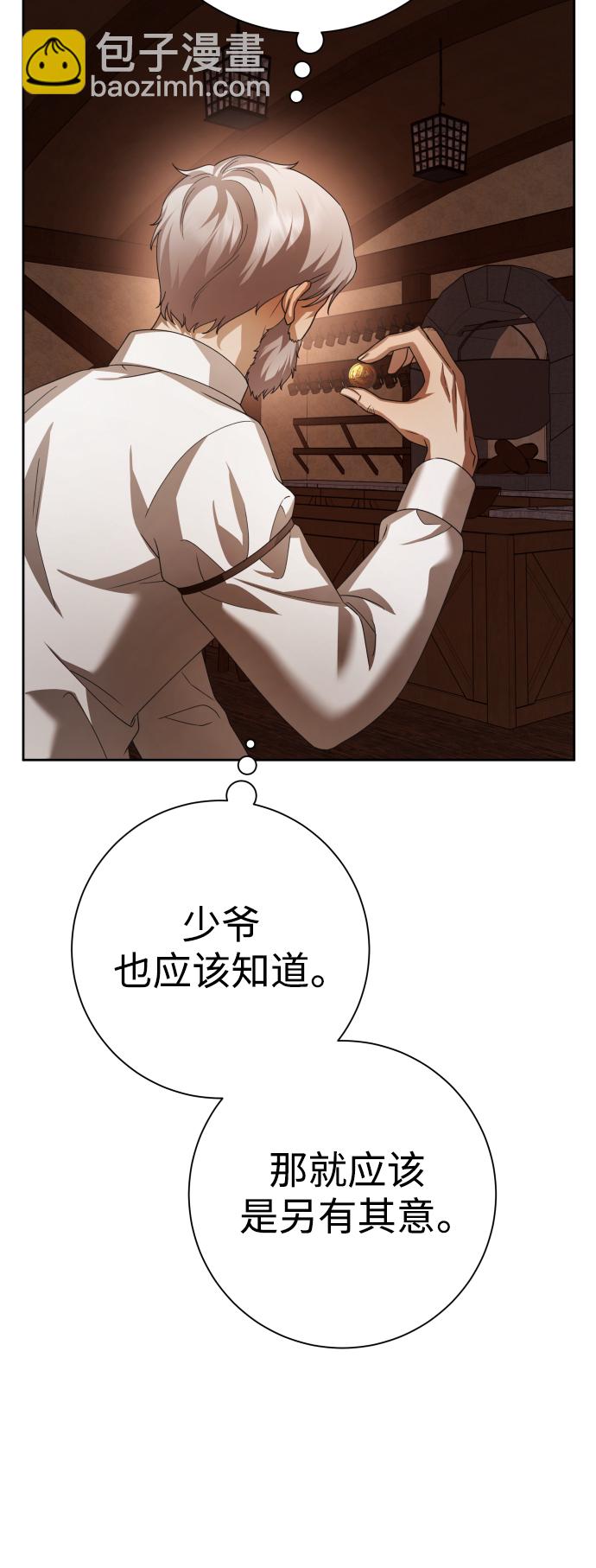 🍜以你之名 [第138话] 戴面具的男人 第33页