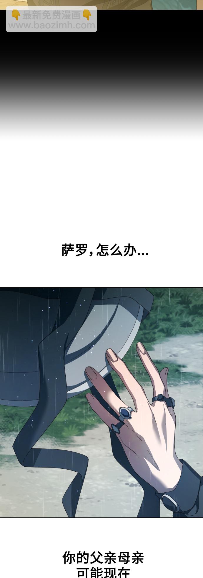 🍜以你之名 [第140话] 我们的葬礼 第29页