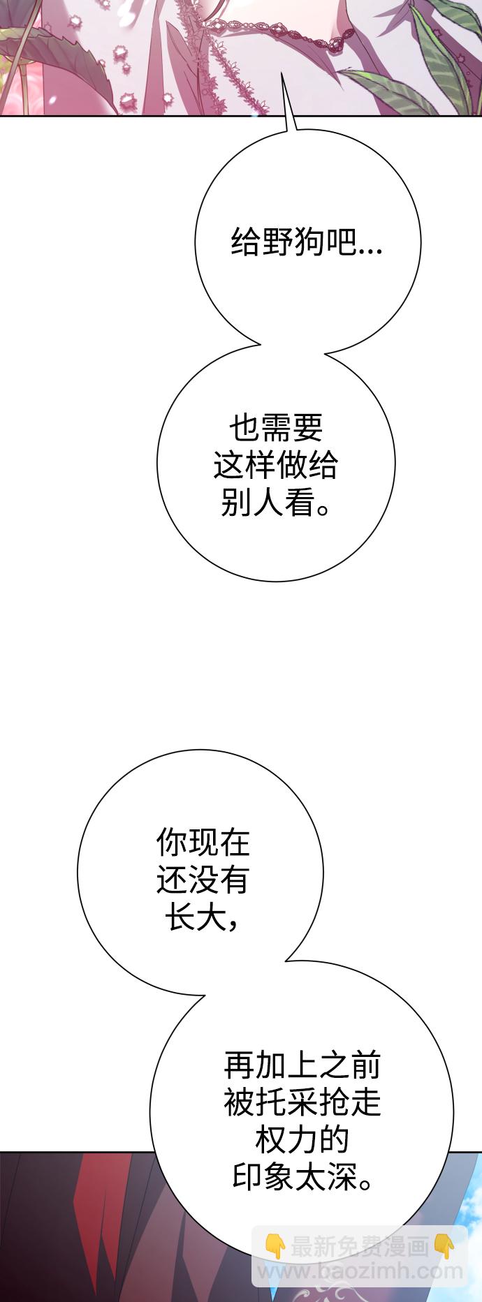 🍜以你之名 [第142话] 海利奥·特罗皮 第31页