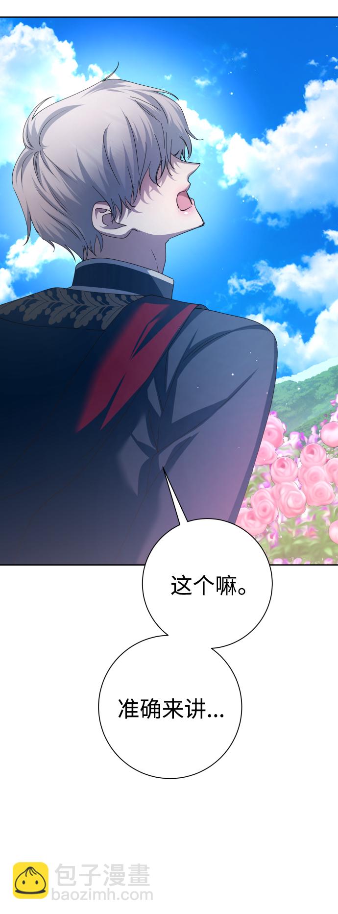🍜以你之名 [第142话] 海利奥·特罗皮 第35页