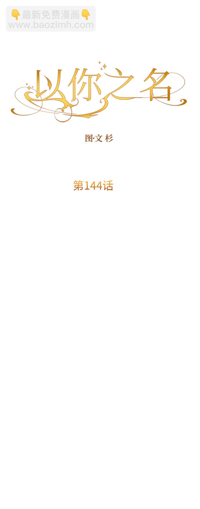 🍜以你之名 [第144话] 春雷（1） 第39页