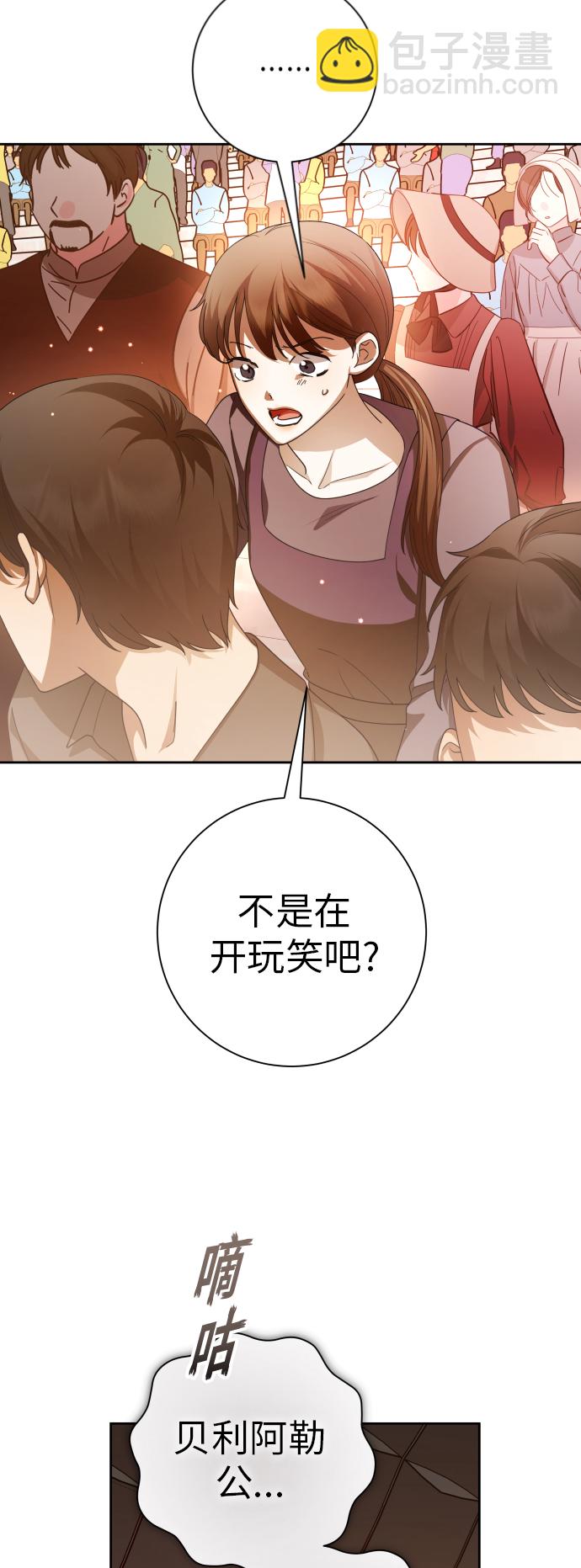 🍜以你之名 [第144话] 春雷（1） 第6页