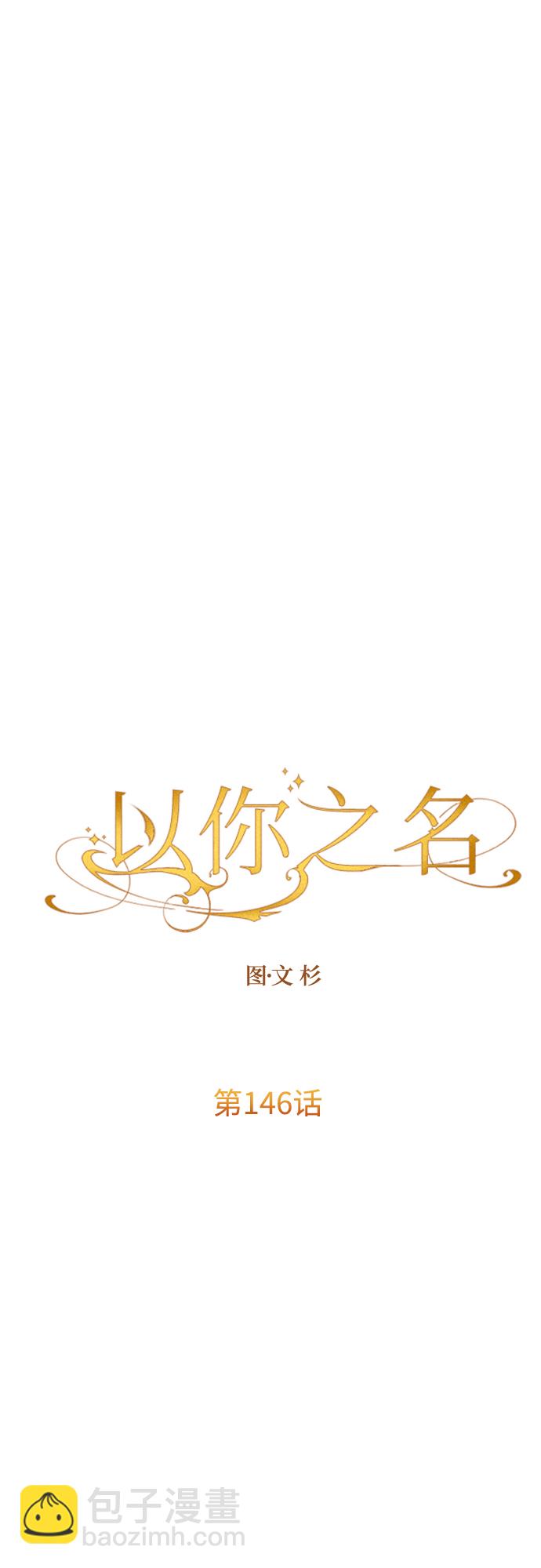 🍜以你之名 [第146话] 是我的愿望！ 第38页