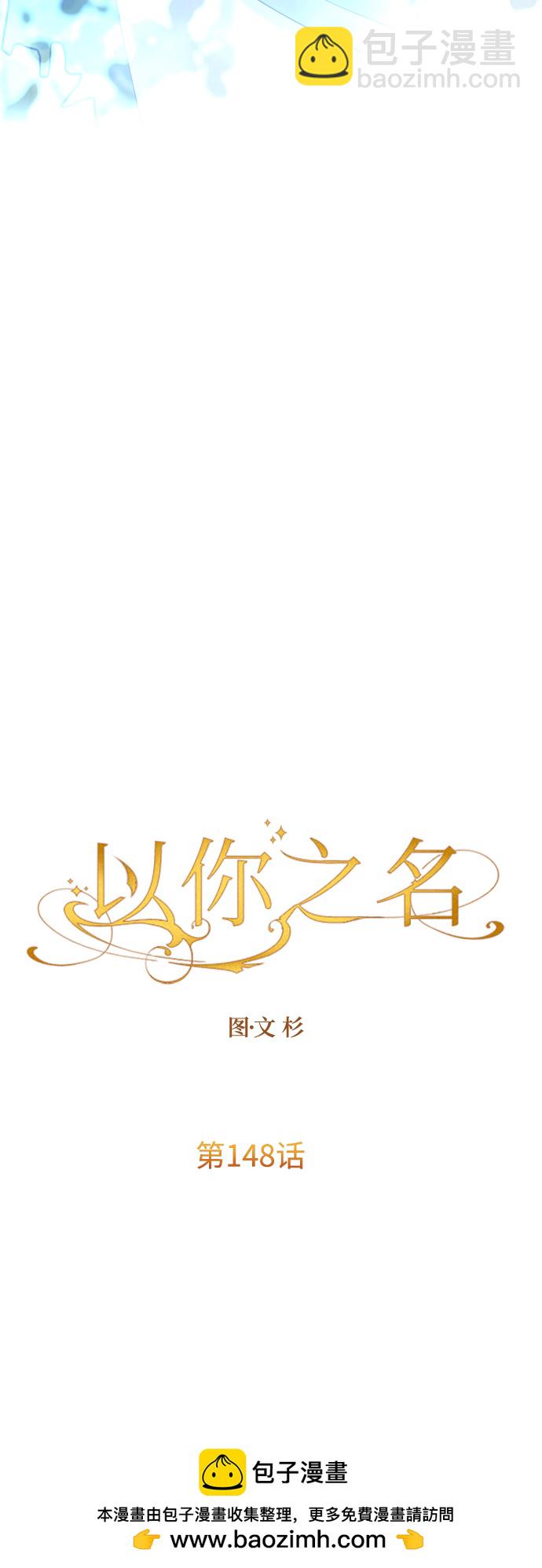 🍜以你之名 [第148话] 出自我手 第50页