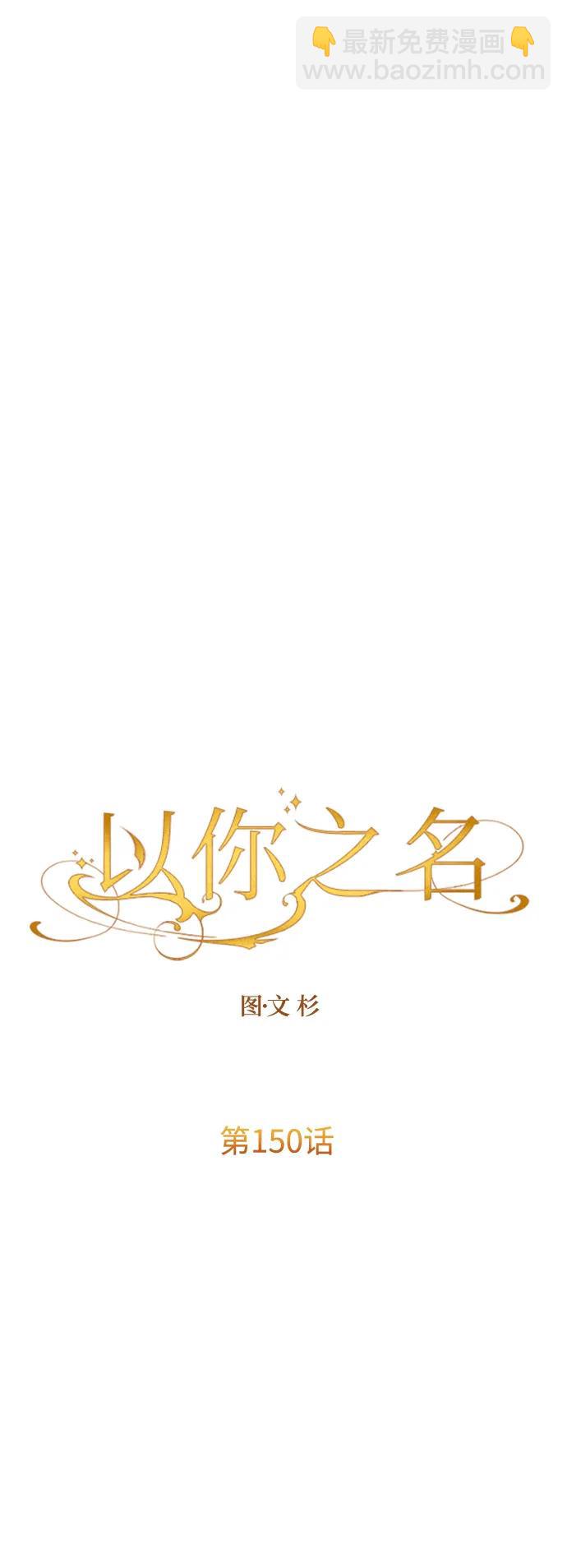 🍜以你之名 [第150话] 未传到坊间的故事 第43页