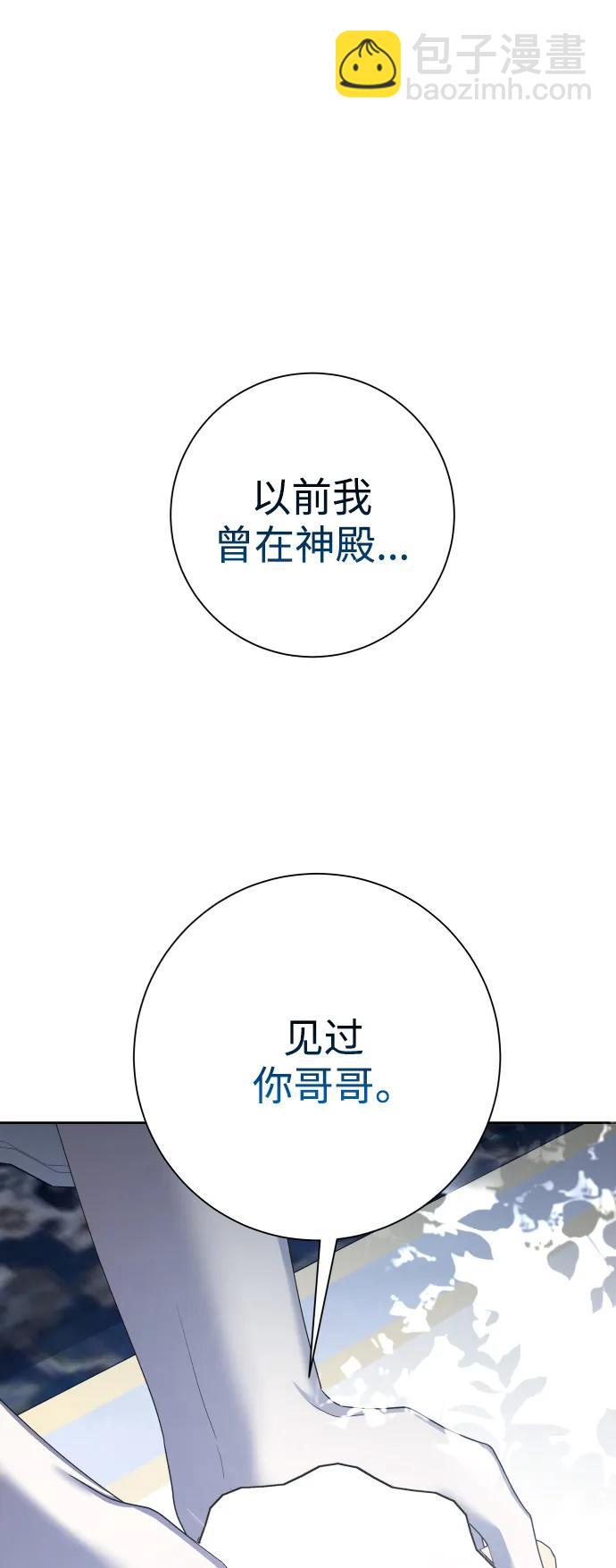 🍜以你之名 [第150话] 未传到坊间的故事 第46页