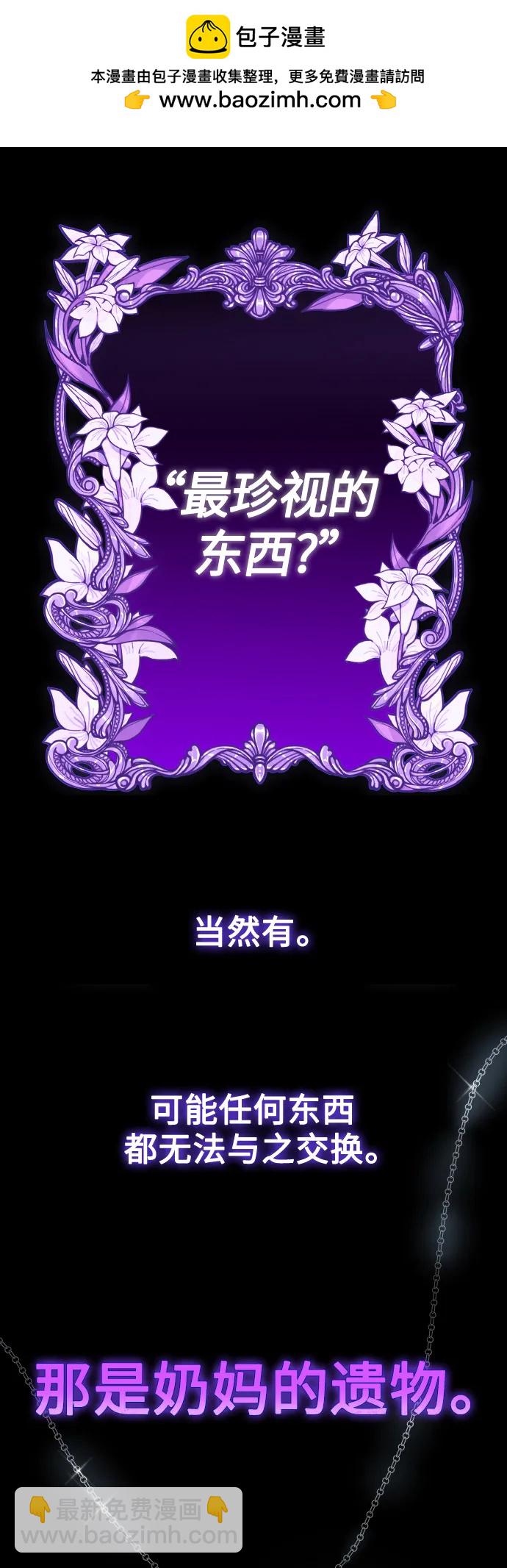 🍜以你之名 [第152话] 名叫美狄亚·贝利阿勒的女人 第2页