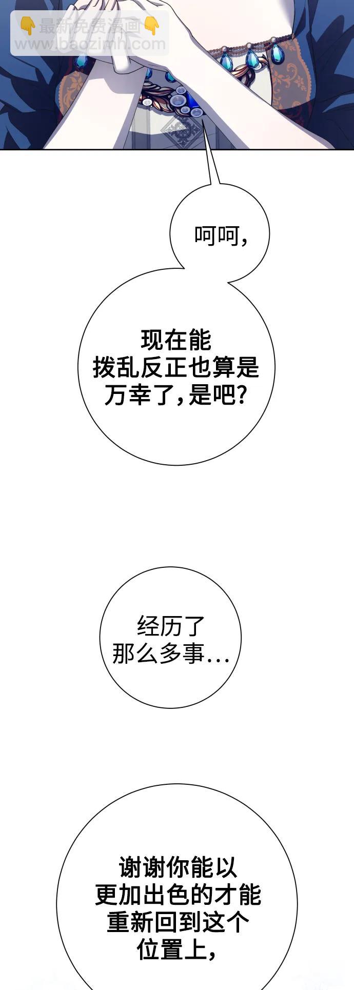 🍜以你之名 [第152话] 名叫美狄亚·贝利阿勒的女人 第23页