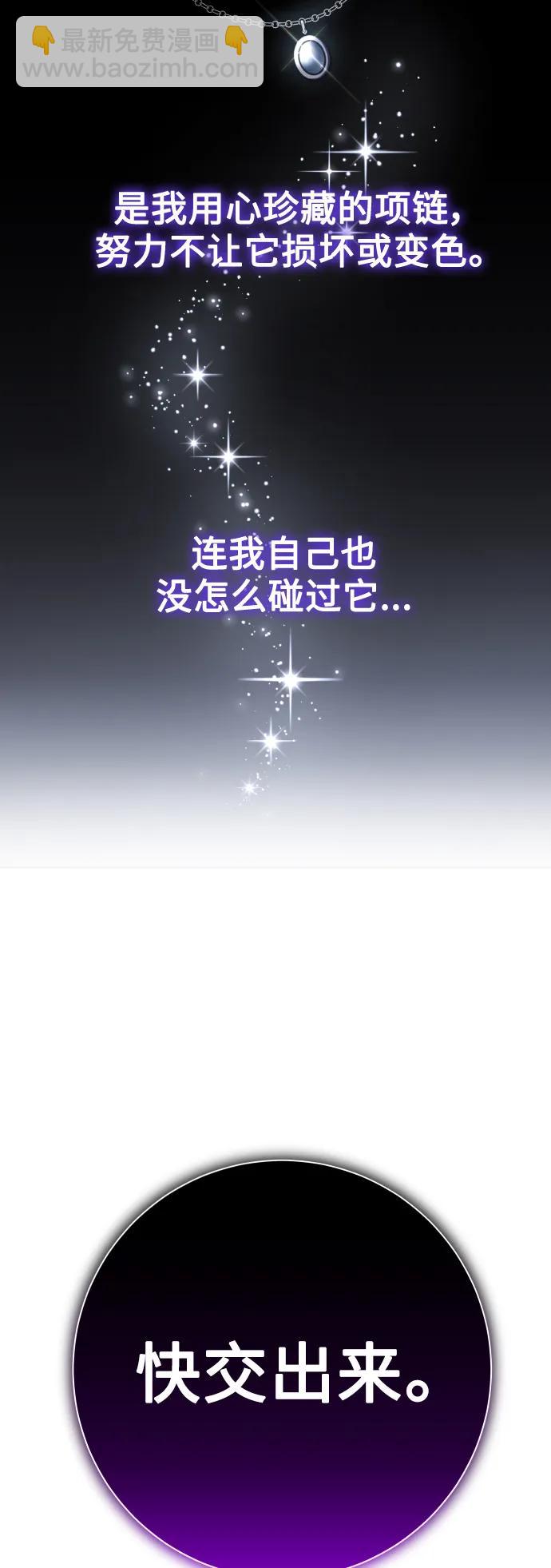 🍜以你之名 [第152话] 名叫美狄亚·贝利阿勒的女人 第3页