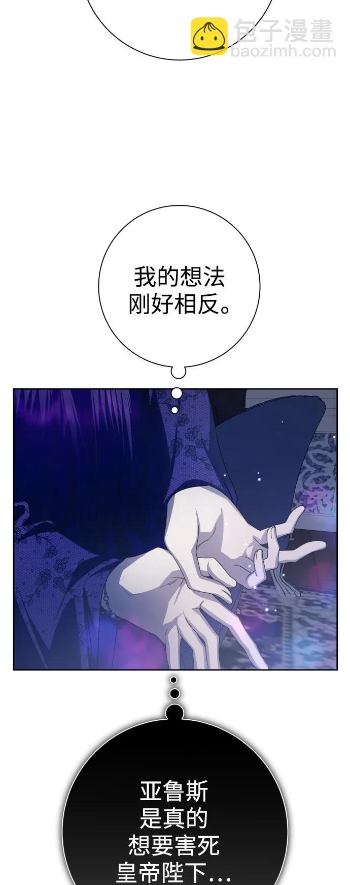 🍜以你之名 [第152话] 名叫美狄亚·贝利阿勒的女人 第30页