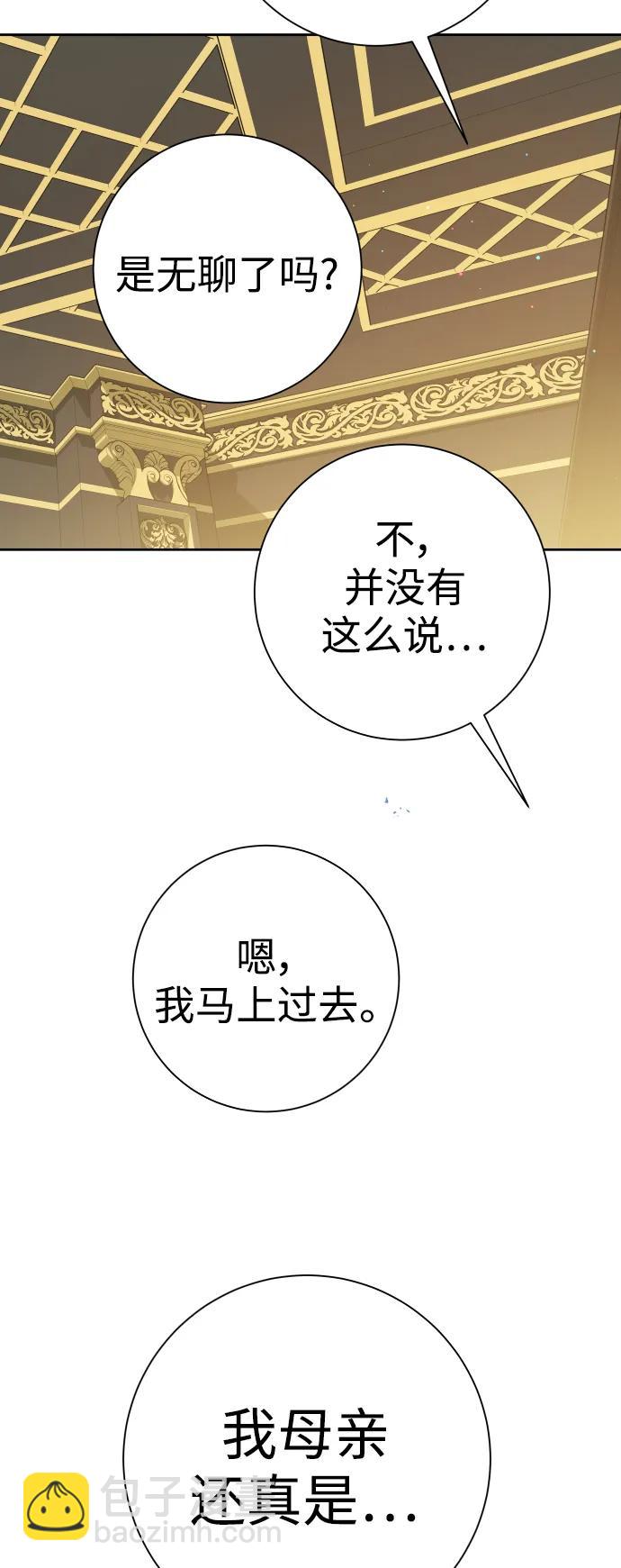 🍜以你之名 [第152话] 名叫美狄亚·贝利阿勒的女人 第33页