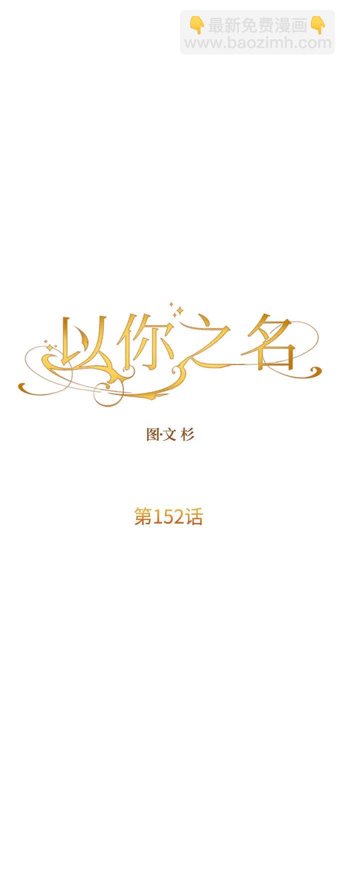 🍜以你之名 [第152话] 名叫美狄亚·贝利阿勒的女人 第36页