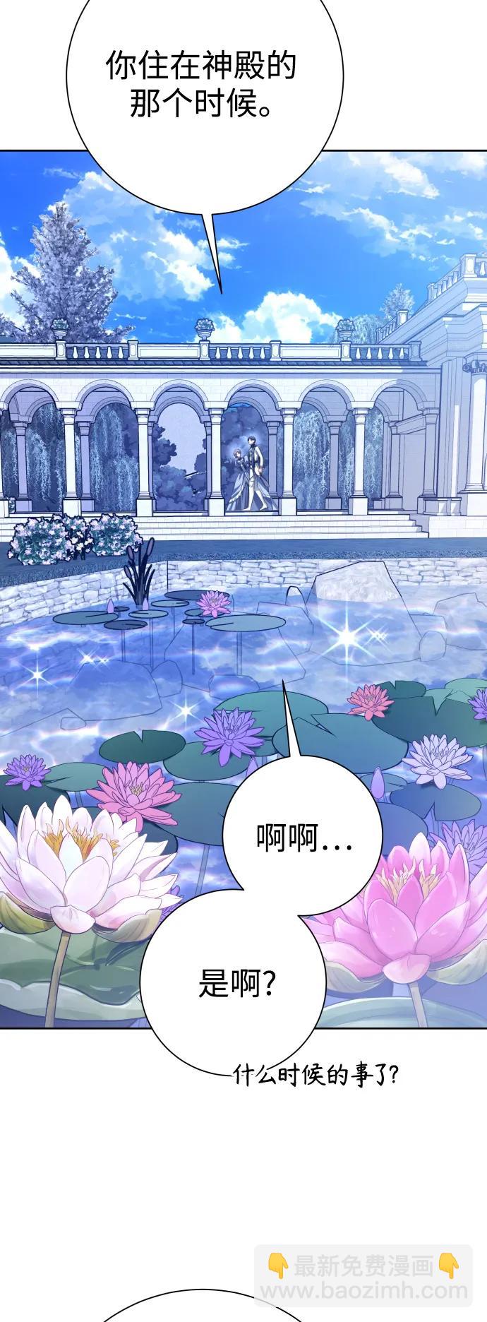 🍜以你之名 [第152话] 名叫美狄亚·贝利阿勒的女人 第40页