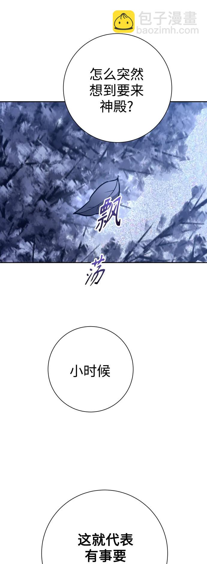 🍜以你之名 [第152话] 名叫美狄亚·贝利阿勒的女人 第44页
