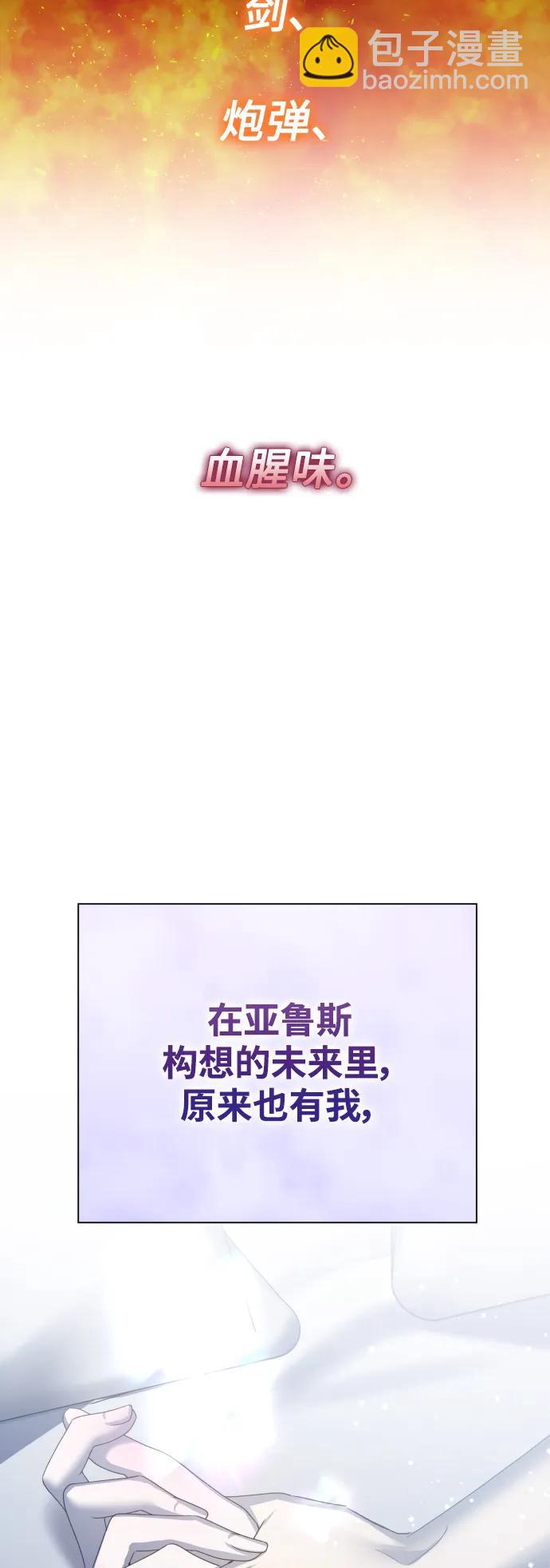 🍜以你之名 [第156话] 枕边对话 第23页
