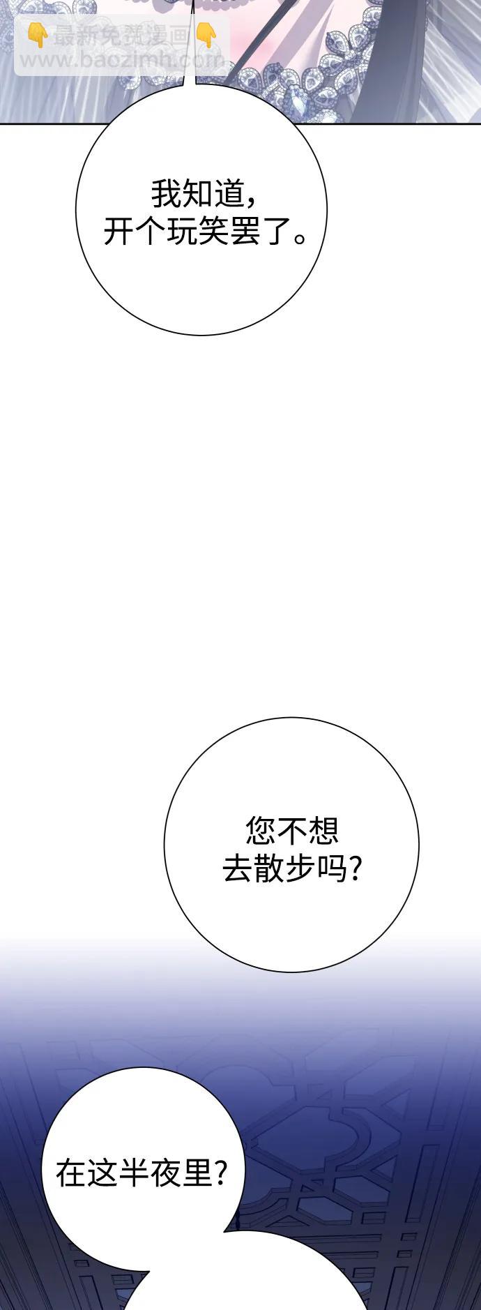 🍜以你之名 [第156话] 枕边对话 第41页