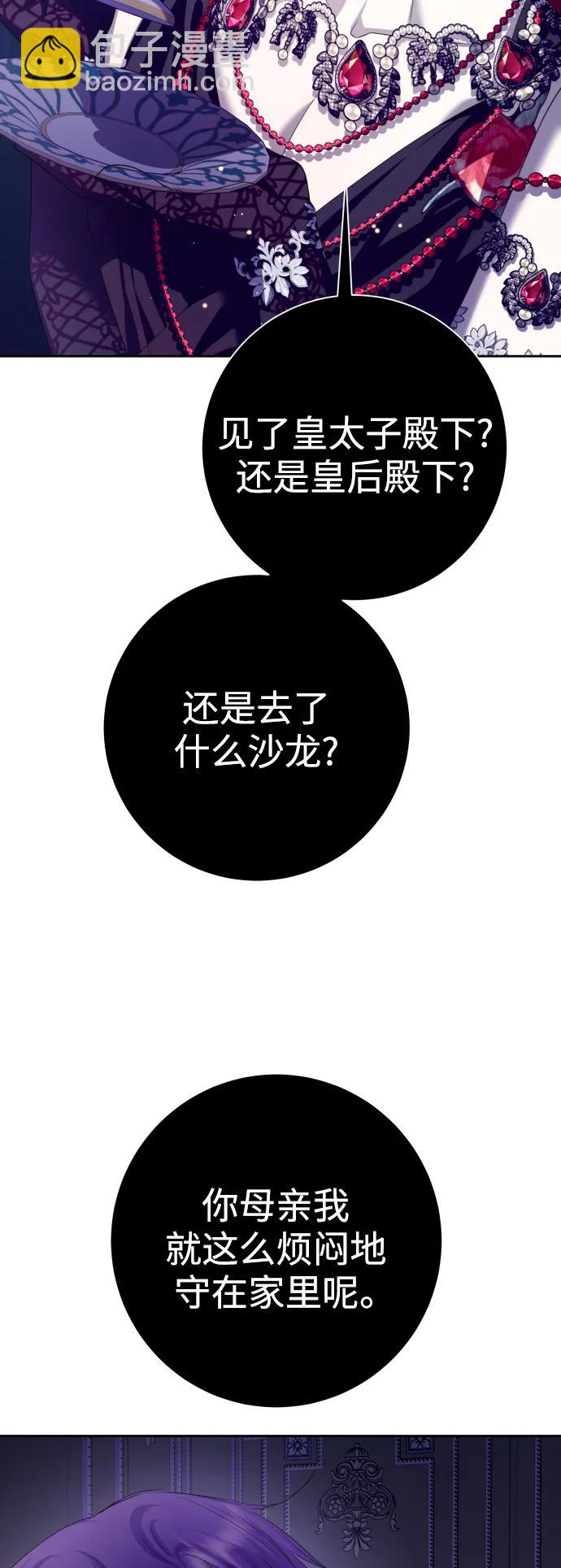 🍜以你之名 [第156话] 枕边对话 第49页