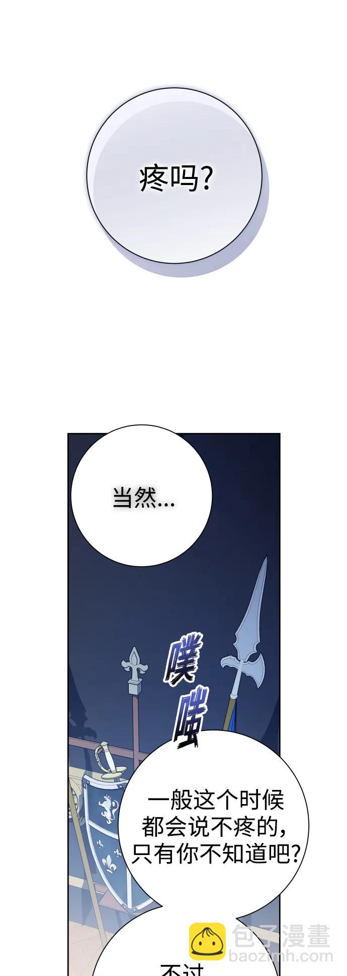 🍜以你之名 [第156话] 枕边对话 第6页