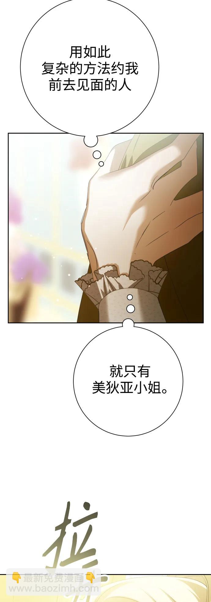 🍜以你之名 [第158话] 新娘人选 第12页