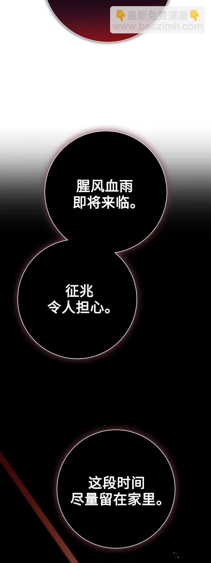 🍜以你之名 [第158话] 新娘人选 第18页