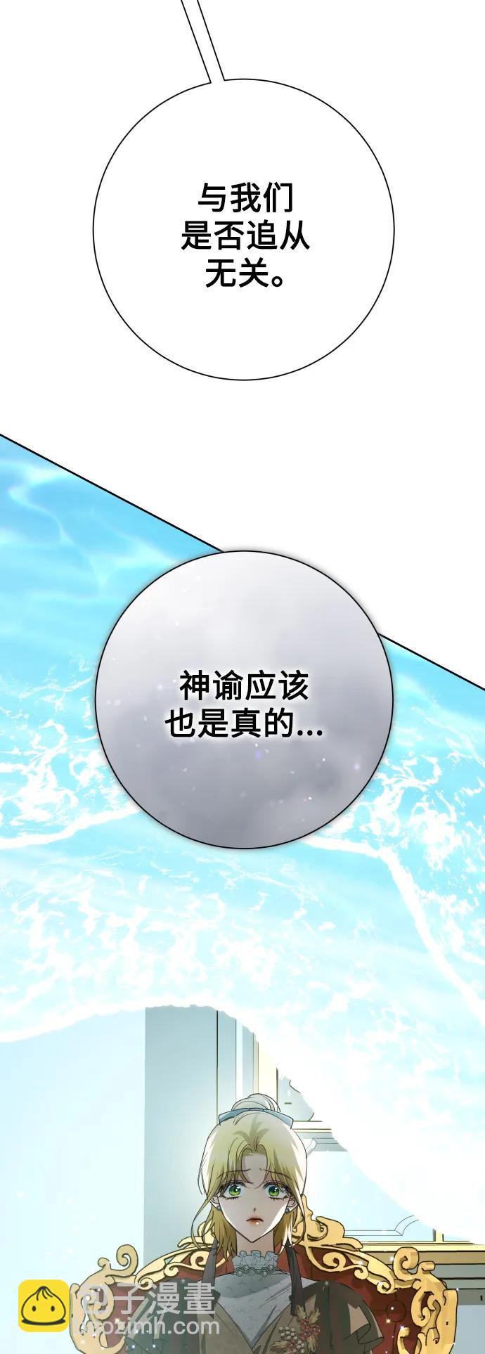 🍜以你之名 [第158话] 新娘人选 第29页