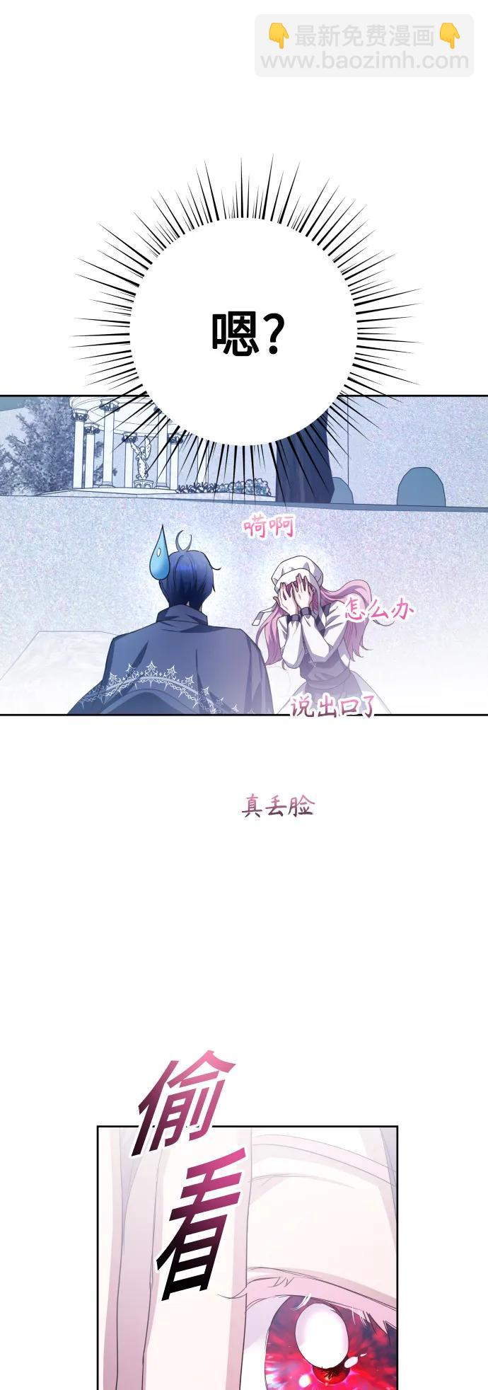 🍜以你之名 [第158话] 新娘人选 第3页