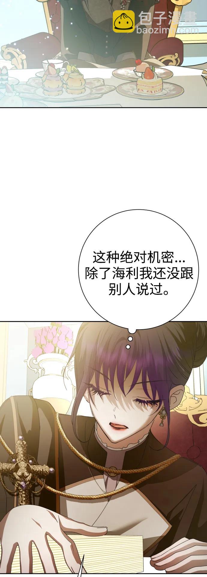 🍜以你之名 [第158话] 新娘人选 第30页