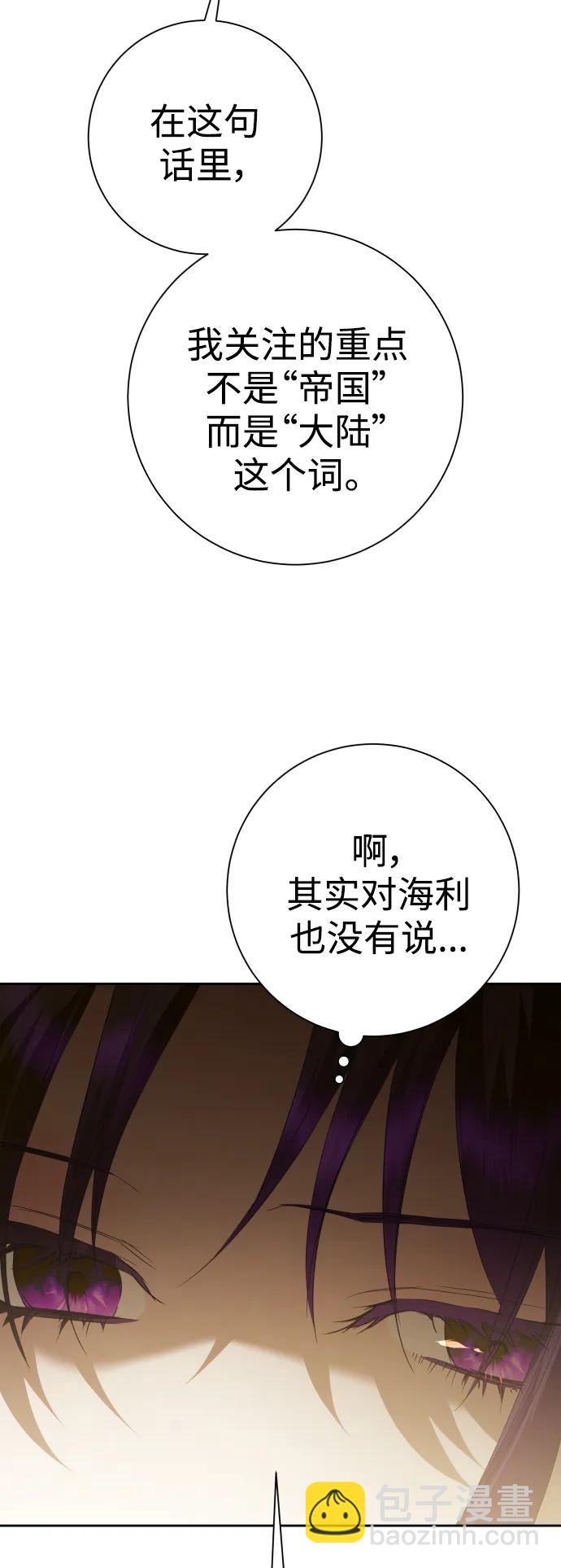 🍜以你之名 [第158话] 新娘人选 第31页