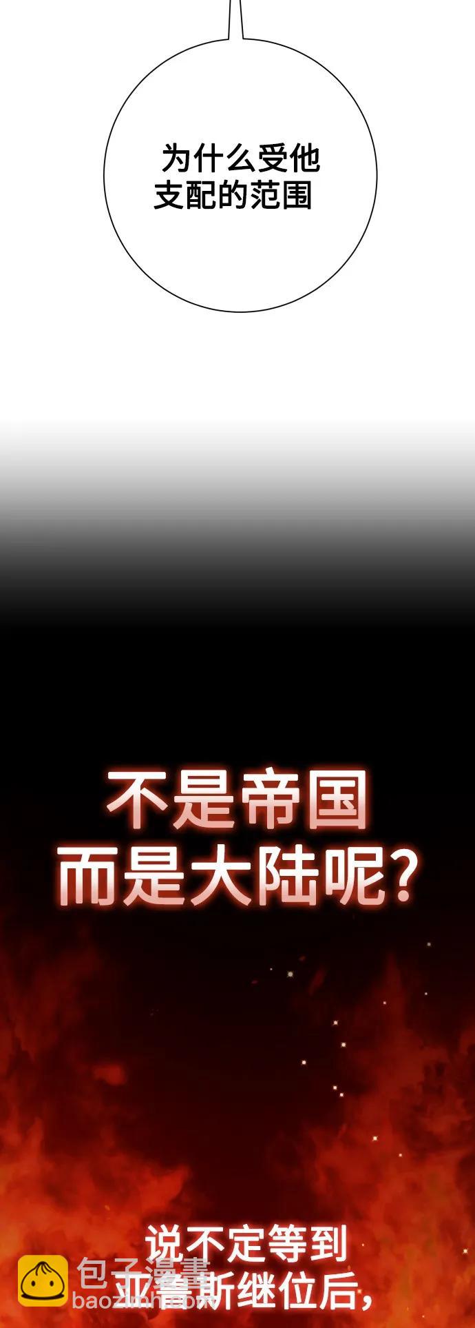 🍜以你之名 [第158话] 新娘人选 第32页