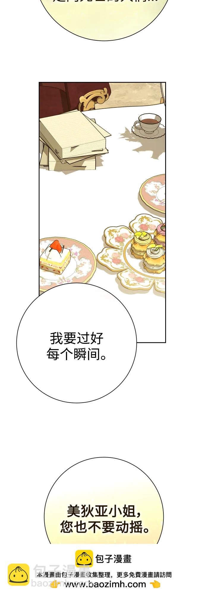 🍜以你之名 [第158话] 新娘人选 第50页
