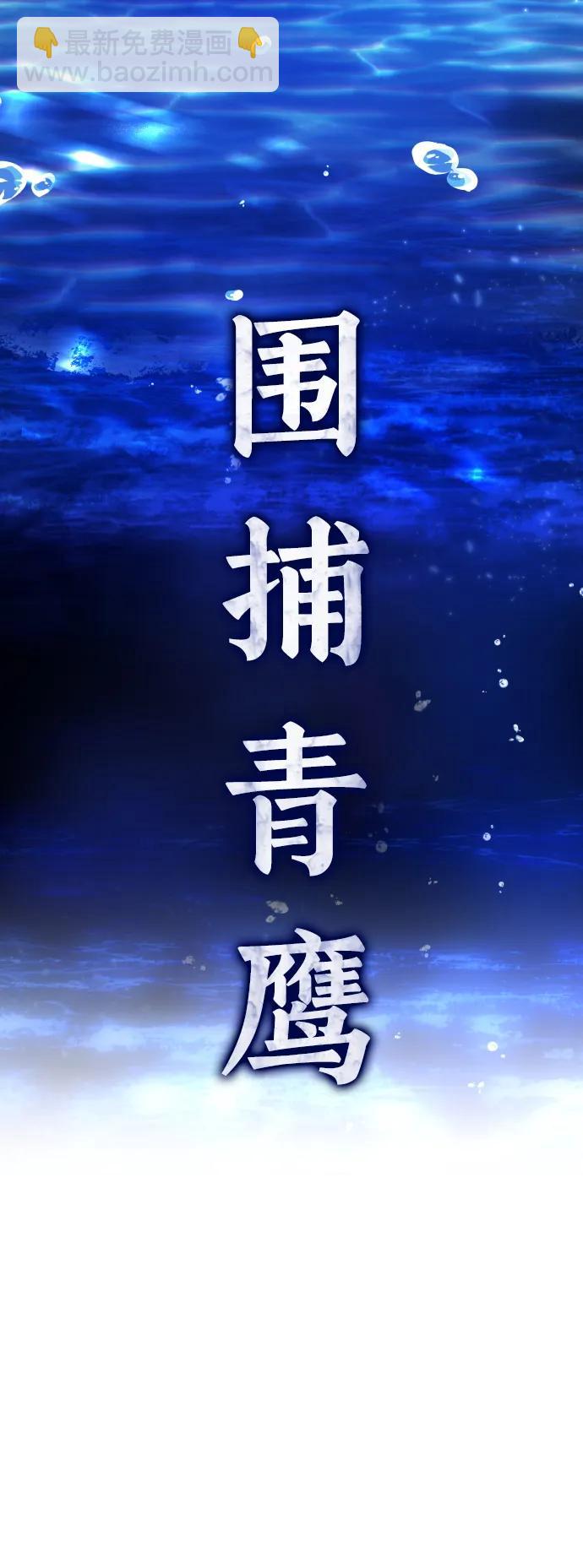 🍜以你之名 [第162话] 围捕青鹰（1） 第17页