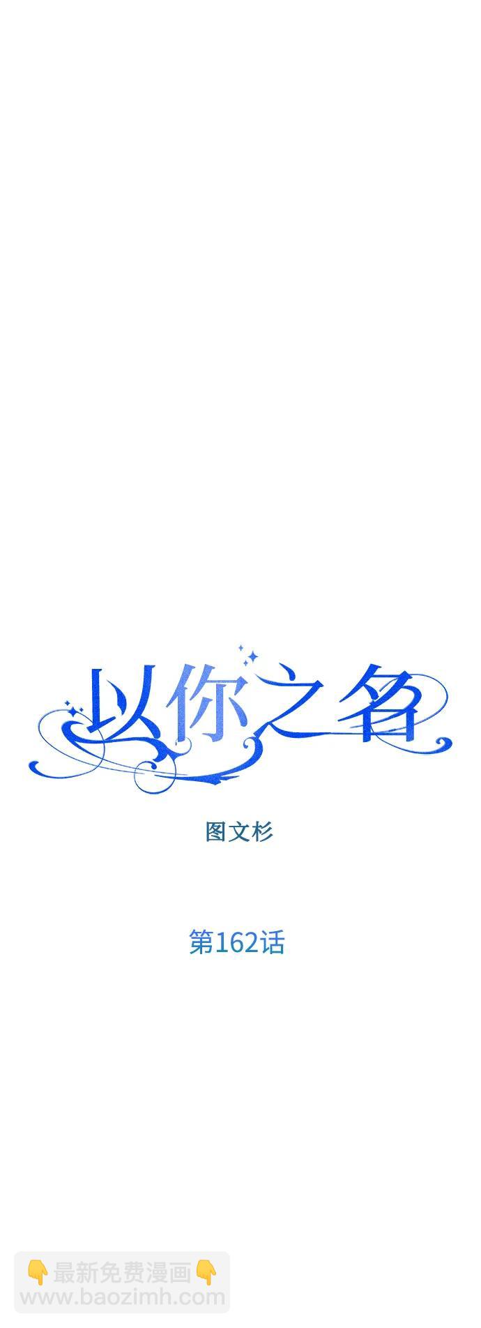 🍜以你之名 [第162话] 围捕青鹰（1） 第20页