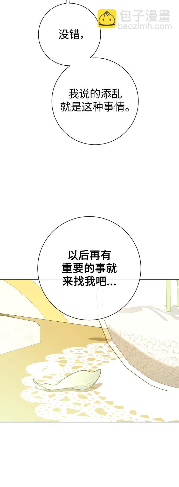 🍜以你之名 [第164话] 围捕青鹰（3） 第39页