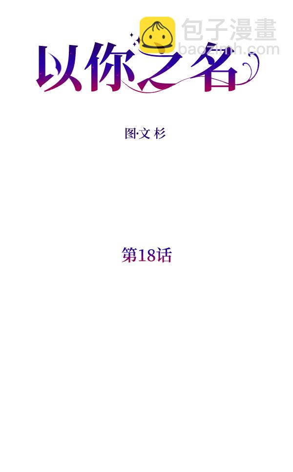 🍜以你之名 [第18话] 确认！ 第31页