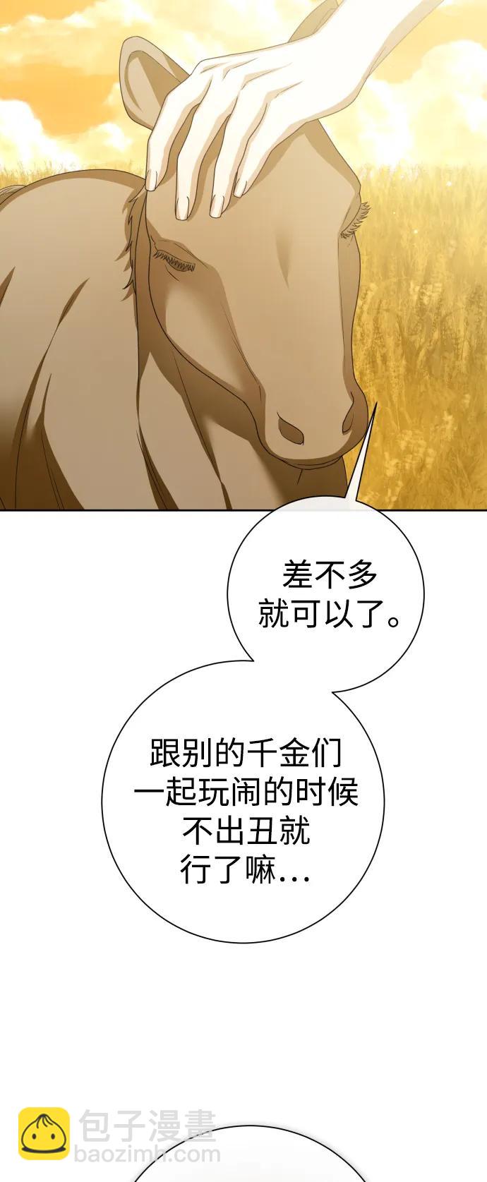 🍜以你之名 [第168话] 深夜晚宴（3） 第8页