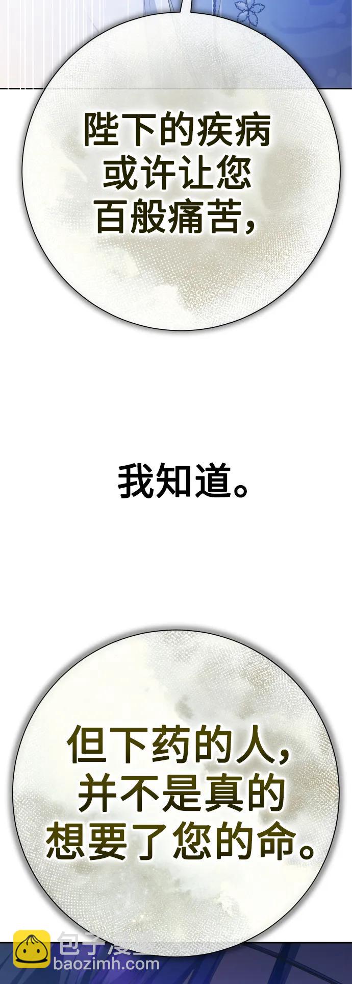 🍜以你之名 [第174话] 意志 第3页