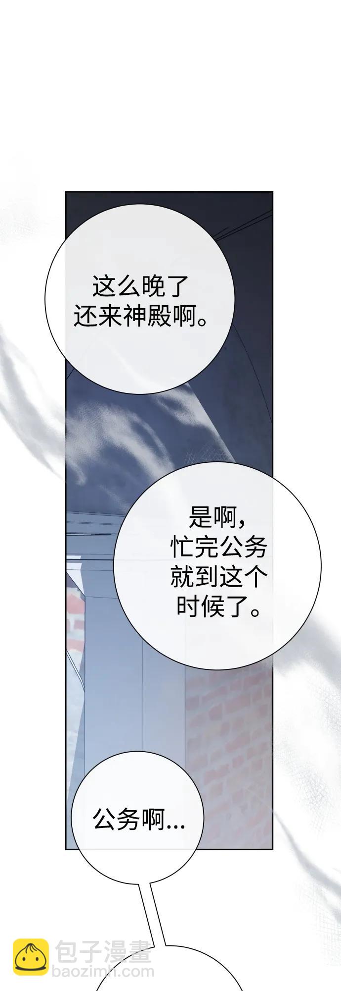 🍜以你之名 [第176话] 如果神明爱惜我（2） 第10页