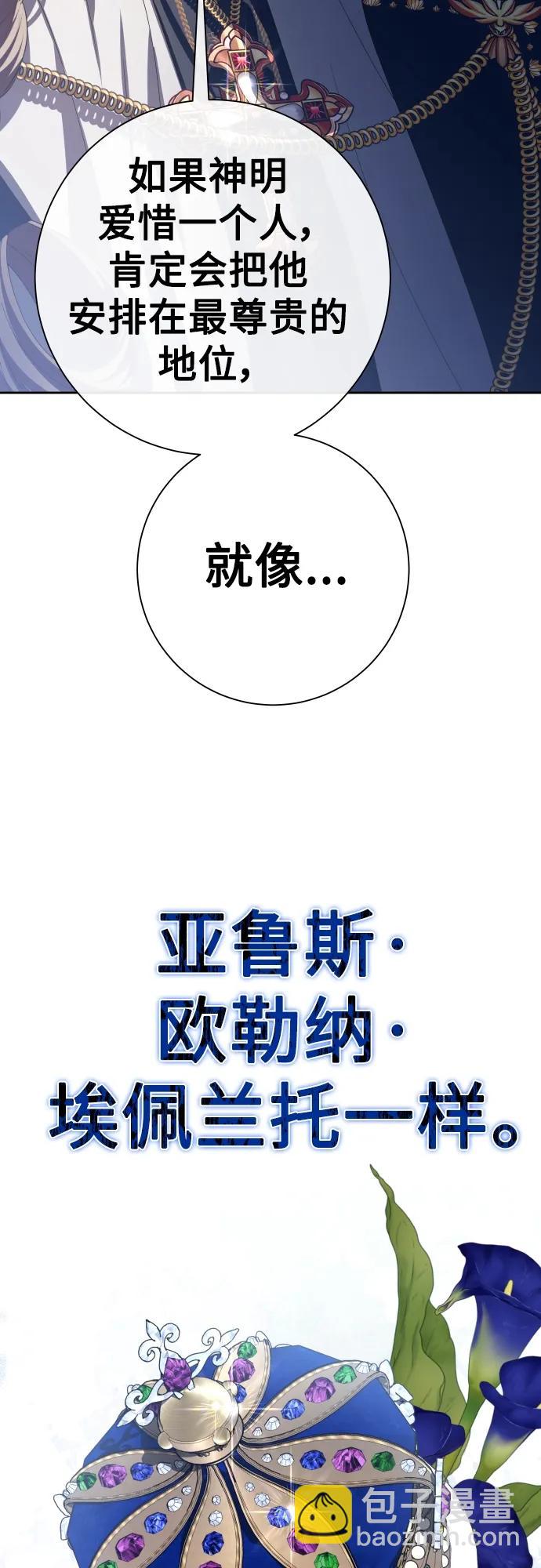 🍜以你之名 [第176话] 如果神明爱惜我（2） 第28页