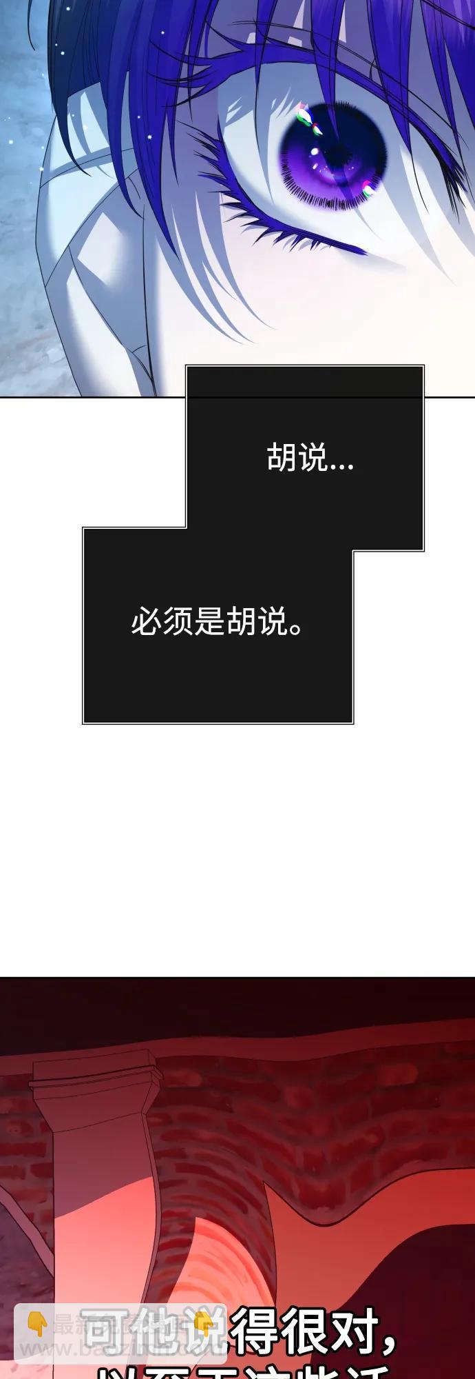🍜以你之名 [第176话] 如果神明爱惜我（2） 第32页