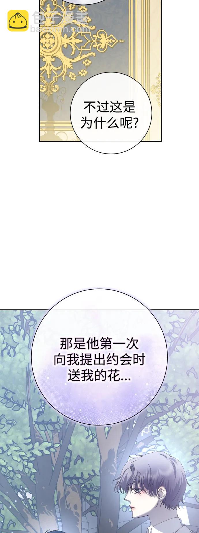 🍜以你之名 [第178话] 序曲(上) 第36页