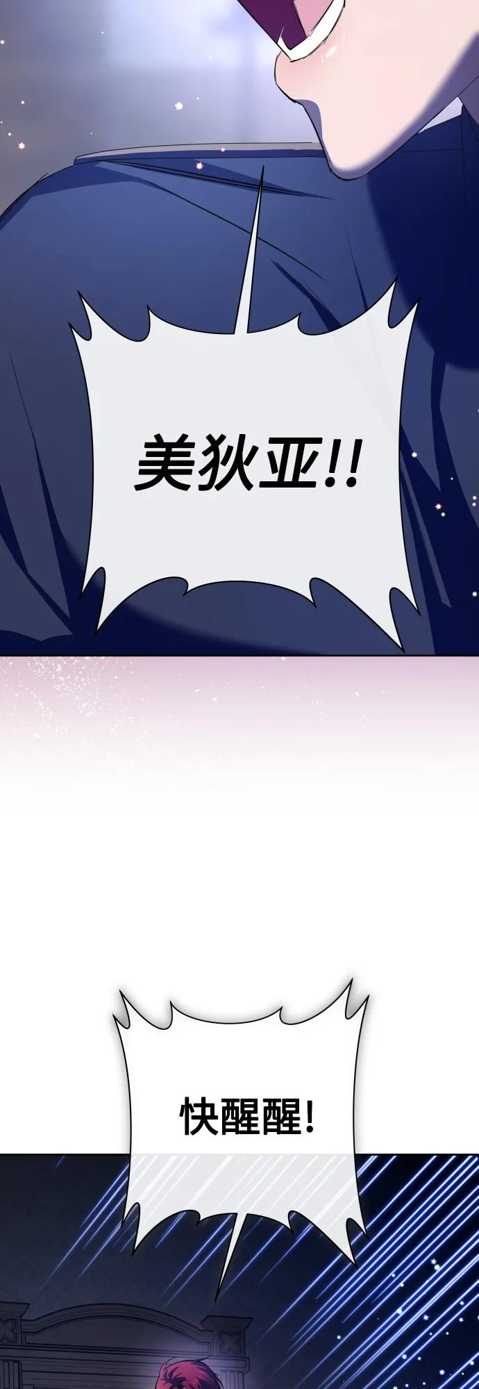 🍜以你之名 [第180话] 亚鲁斯(1) 第31页