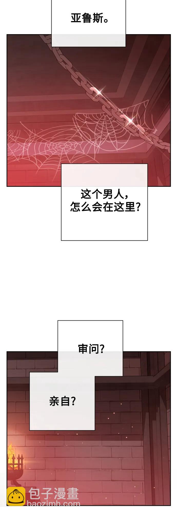 🍜以你之名 [第180话] 亚鲁斯(1) 第43页