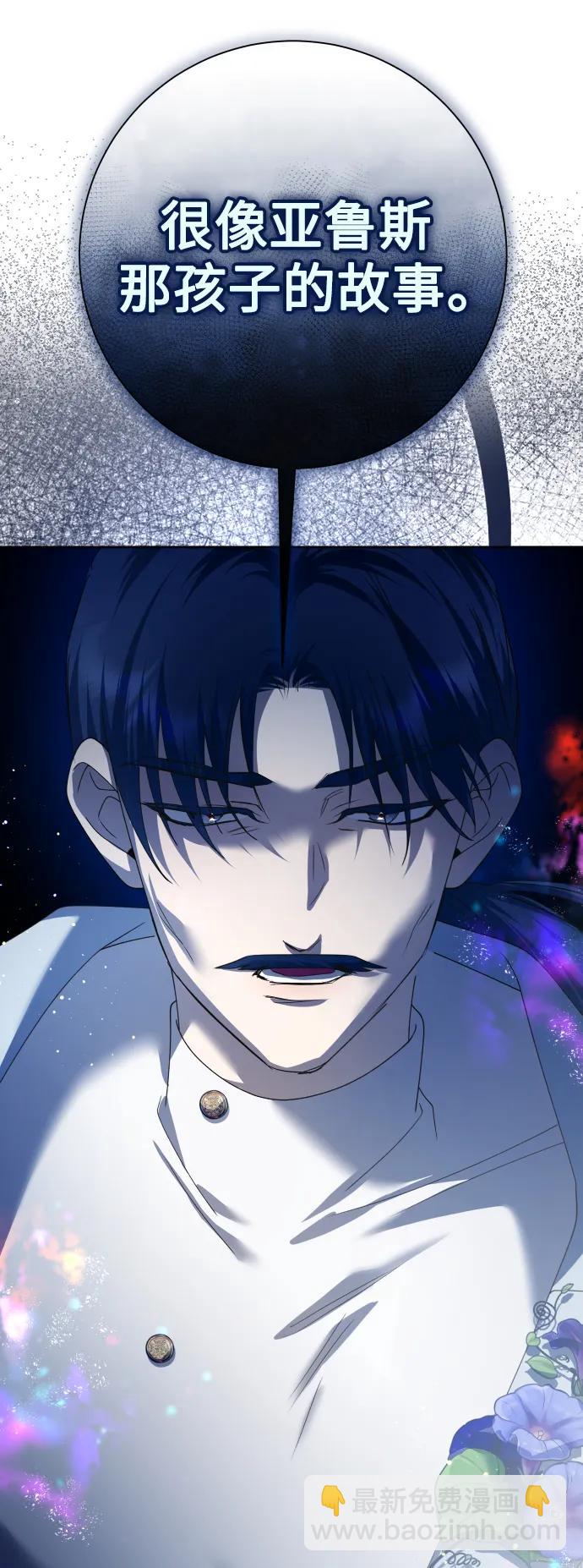 🍜以你之名 [第186话] 亚鲁斯（7） 第12页