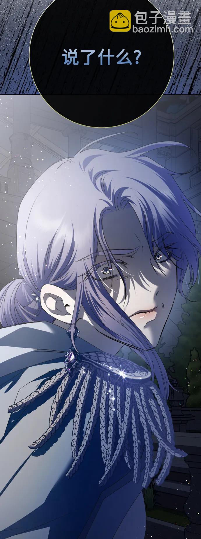🍜以你之名 [第186话] 亚鲁斯（7） 第6页