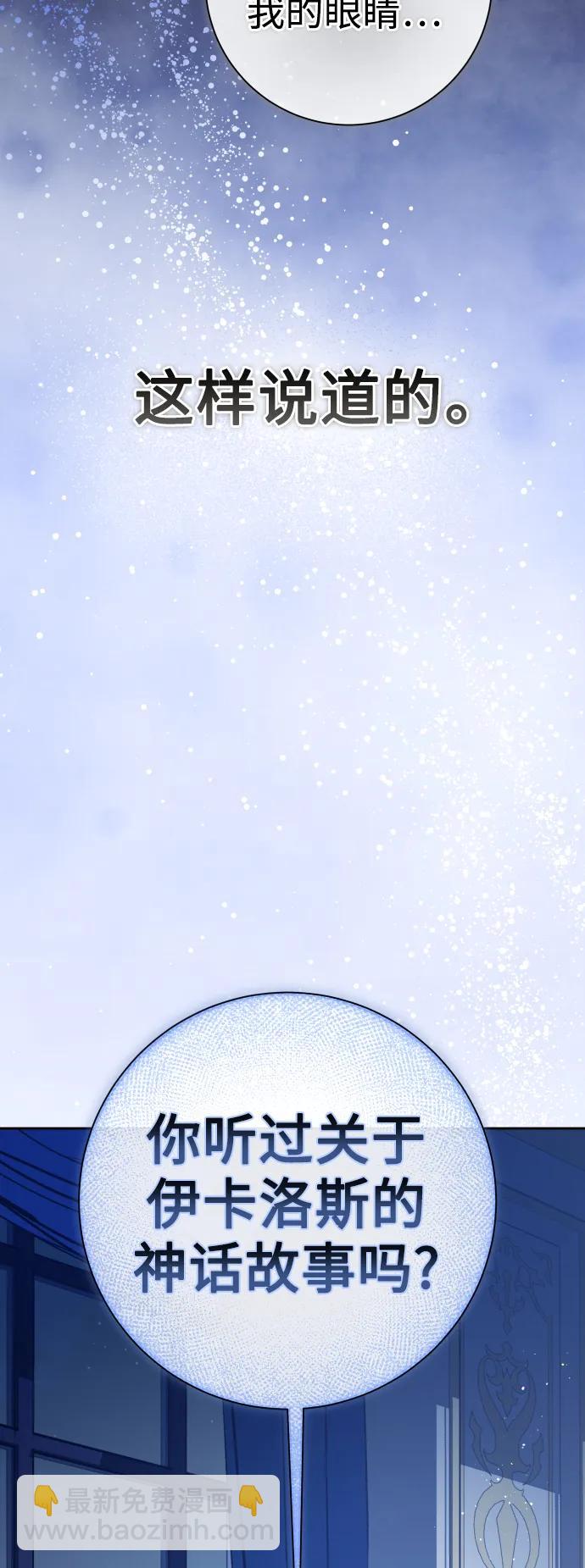🍜以你之名 [第186话] 亚鲁斯（7） 第8页
