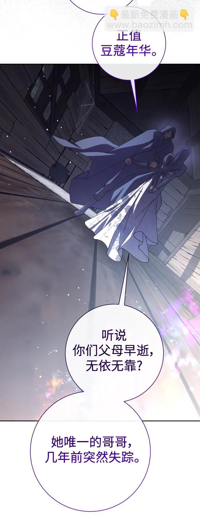 🍜以你之名 [第190话] 不识趣 第20页
