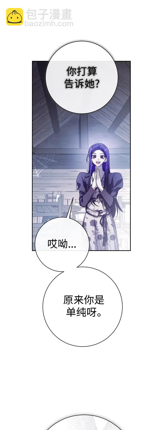 🍜以你之名 [第190话] 不识趣 第23页